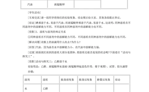 第9单元课题1溶液的形成(第1课时)_初中化学_01.人教版初中化学_01.初中化学课件PPT--教案--试题_初中化学全套_化学教案_化学：人教版九年级全册优秀教案(56份)