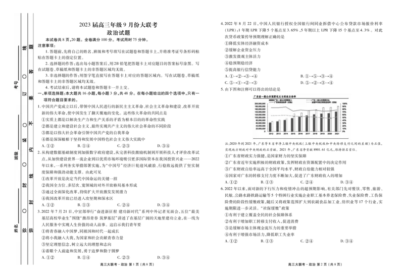 2023届高三年级9月份大联考政治正文_8.2025政治总复习_2023年新高考资料_3政治高考模拟题_新高考_2023届广东高三大联考9.27-28政治_2023届广东高三大联考9.27-28政治