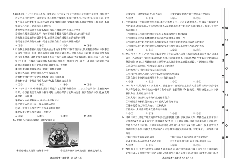 2023届高三年级9月份大联考政治正文_8.2025政治总复习_2023年新高考资料_3政治高考模拟题_新高考_2023届广东高三大联考9.27-28政治_2023届广东高三大联考9.27-28政治