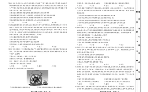 2023届高三年级9月份大联考政治正文_8.2025政治总复习_2023年新高考资料_3政治高考模拟题_新高考_2023届广东高三大联考9.27-28政治_2023届广东高三大联考9.27-28政治