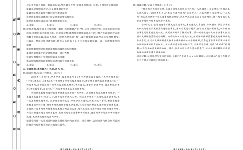 2023届高三年级9月份大联考政治正文_8.2025政治总复习_2023年新高考资料_3政治高考模拟题_新高考_2023届广东高三大联考9.27-28政治_2023届广东高三大联考9.27-28政治