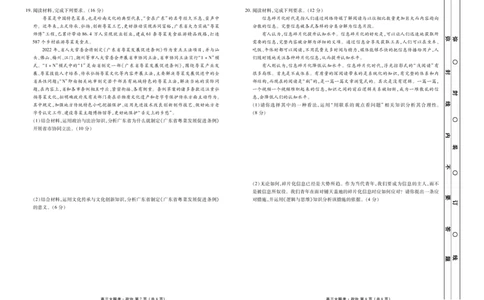 2023届高三年级9月份大联考政治正文_8.2025政治总复习_2023年新高考资料_3政治高考模拟题_新高考_2023届广东高三大联考9.27-28政治_2023届广东高三大联考9.27-28政治