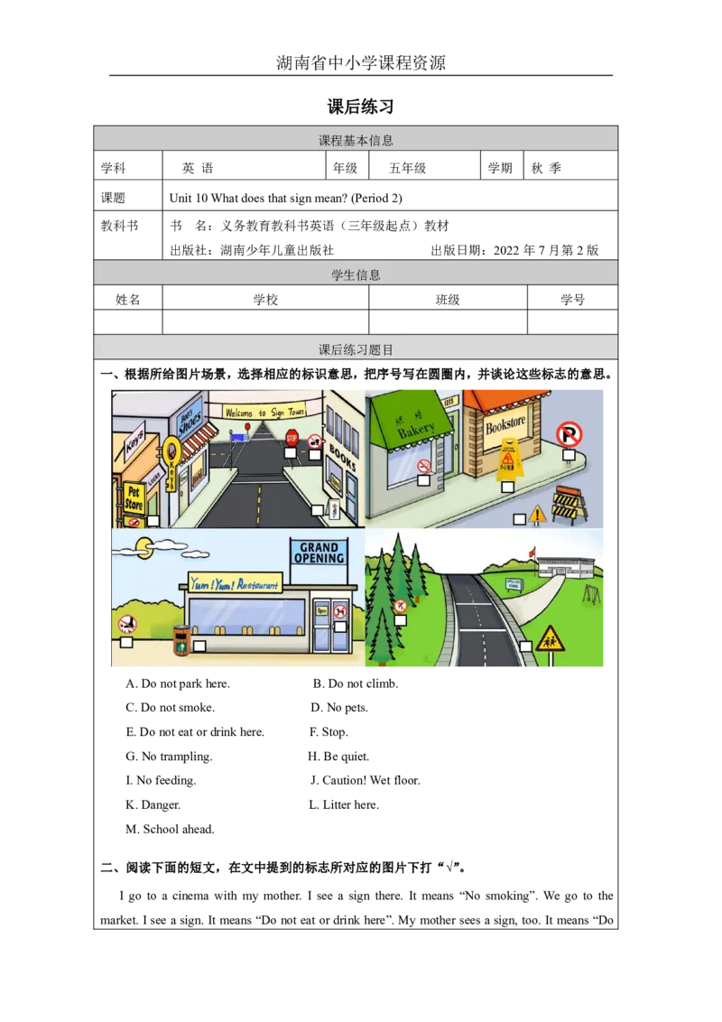 20Unit10Whatdoesthatsighmean？Lesson2_国家课_课后练习_26春四年级上下册人教版_四上英语合集人教版PEP英语四年级上册新教材（教学视频+课件+动画+音频+练习+教案）_17练习资料