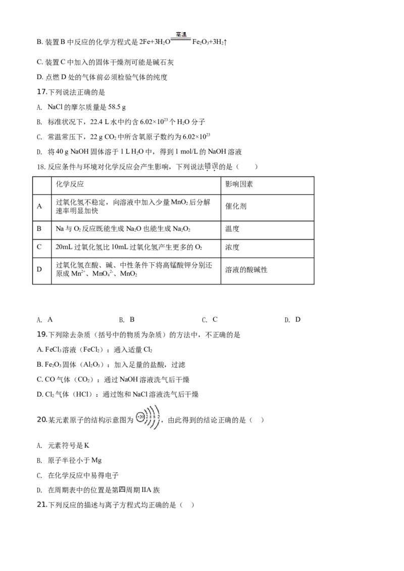 精品解析：北京市北京师范大学附属中学2019-2020学年高一上学期期末考试化学试题（原卷版）_高化_2025春-人教版高中化学_01新版高中化学必修一_4.习题试卷_期中期末真题卷
