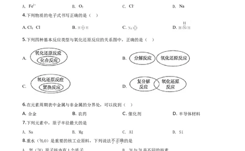 精品解析：北京市北京师范大学附属中学2019-2020学年高一上学期期末考试化学试题（原卷版）_高化_2025春-人教版高中化学_01新版高中化学必修一_4.习题试卷_期中期末真题卷