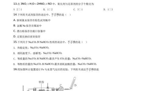 精品解析：北京市北京师范大学附属中学2019-2020学年高一上学期期末考试化学试题（原卷版）_高化_2025春-人教版高中化学_01新版高中化学必修一_4.习题试卷_期中期末真题卷