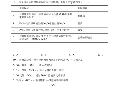 精品解析：北京市北京师范大学附属中学2019-2020学年高一上学期期末考试化学试题（原卷版）_高化_2025春-人教版高中化学_01新版高中化学必修一_4.习题试卷_期中期末真题卷