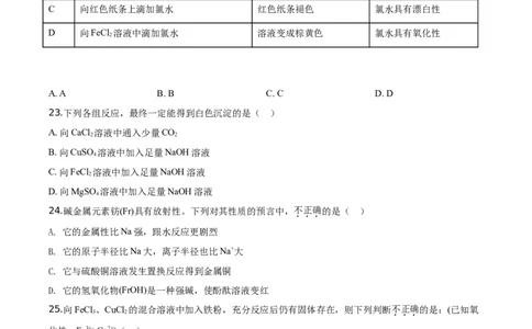 精品解析：北京市北京师范大学附属中学2019-2020学年高一上学期期末考试化学试题（原卷版）_高化_2025春-人教版高中化学_01新版高中化学必修一_4.习题试卷_期中期末真题卷