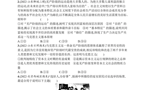 2023届高考二轮总复习试题专题一中国特色社会主义（含解析）_8.2025政治总复习_2023年新高考资料_二轮复习_2023届新高考二轮专题总复习政治试题（含解析）