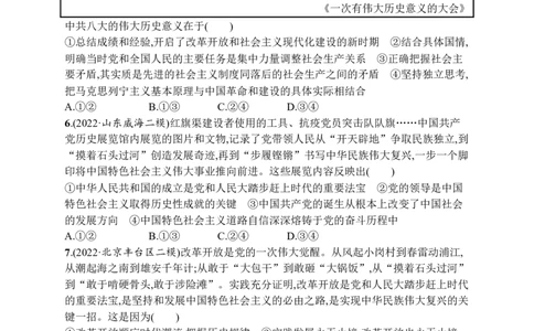 2023届高考二轮总复习试题专题一中国特色社会主义（含解析）_8.2025政治总复习_2023年新高考资料_二轮复习_2023届新高考二轮专题总复习政治试题（含解析）