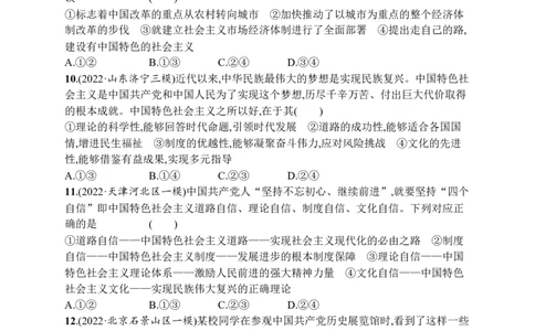 2023届高考二轮总复习试题专题一中国特色社会主义（含解析）_8.2025政治总复习_2023年新高考资料_二轮复习_2023届新高考二轮专题总复习政治试题（含解析）
