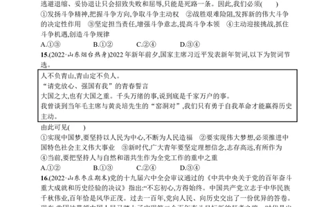 2023届高考二轮总复习试题专题一中国特色社会主义（含解析）_8.2025政治总复习_2023年新高考资料_二轮复习_2023届新高考二轮专题总复习政治试题（含解析）