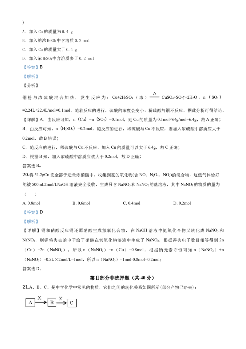 精品解析：北京五中2019-2020学年度高一第二学期第一次阶段性考试试卷化学试题（解析版）_高化_2025春-人教版高中化学_02新版高中化学必修二_5.试卷习题_期中期末真题