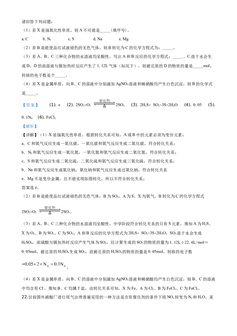 精品解析：北京五中2019-2020学年度高一第二学期第一次阶段性考试试卷化学试题（解析版）_高化_2025春-人教版高中化学_02新版高中化学必修二_5.试卷习题_期中期末真题
