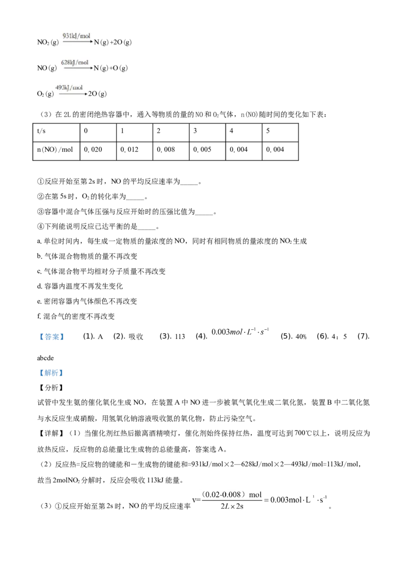 精品解析：北京五中2019-2020学年度高一第二学期第一次阶段性考试试卷化学试题（解析版）_高化_2025春-人教版高中化学_02新版高中化学必修二_5.试卷习题_期中期末真题