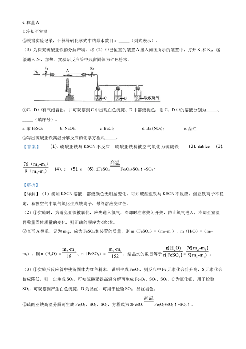 精品解析：北京五中2019-2020学年度高一第二学期第一次阶段性考试试卷化学试题（解析版）_高化_2025春-人教版高中化学_02新版高中化学必修二_5.试卷习题_期中期末真题
