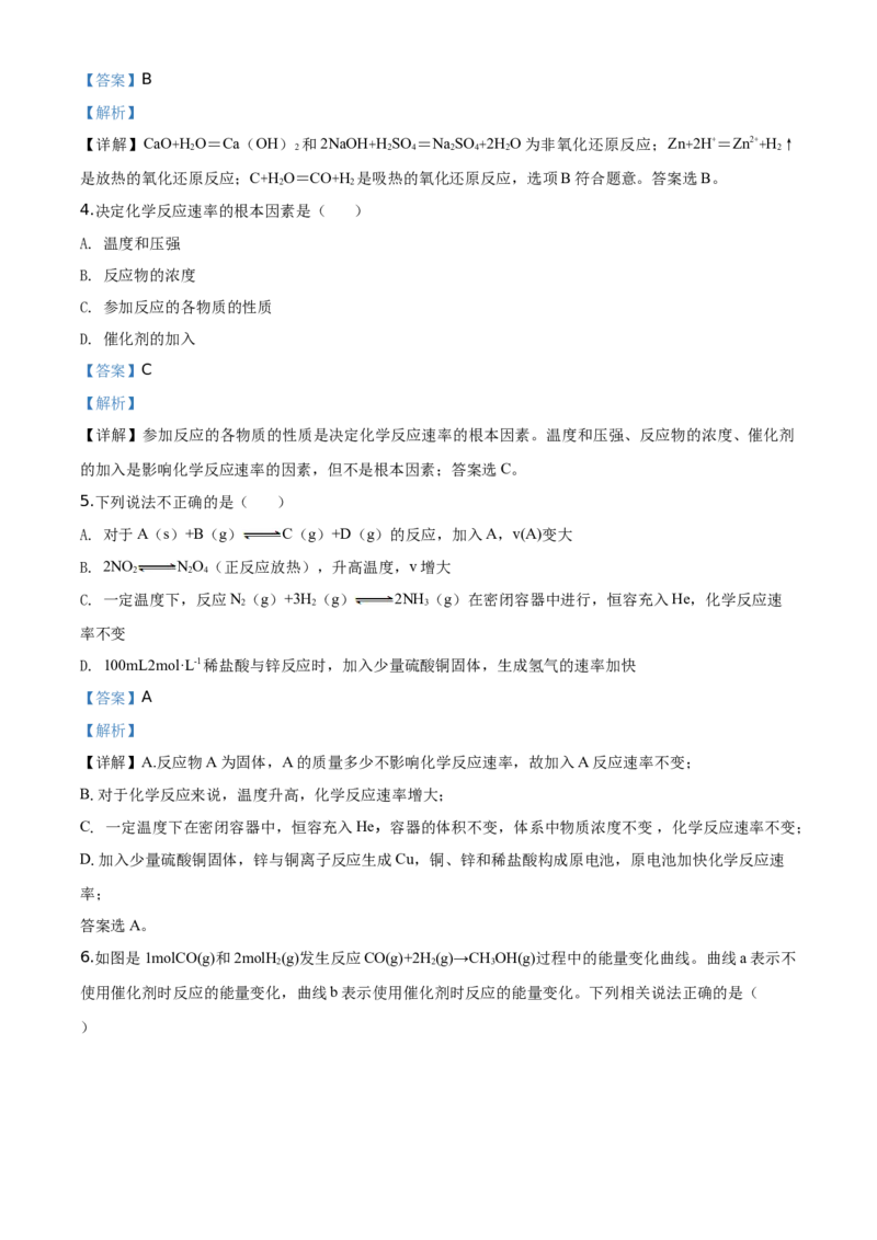 精品解析：北京五中2019-2020学年度高一第二学期第一次阶段性考试试卷化学试题（解析版）_高化_2025春-人教版高中化学_02新版高中化学必修二_5.试卷习题_期中期末真题