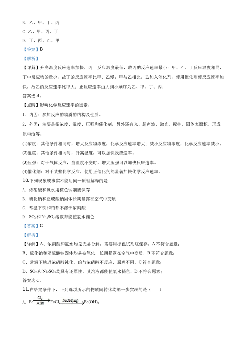 精品解析：北京五中2019-2020学年度高一第二学期第一次阶段性考试试卷化学试题（解析版）_高化_2025春-人教版高中化学_02新版高中化学必修二_5.试卷习题_期中期末真题