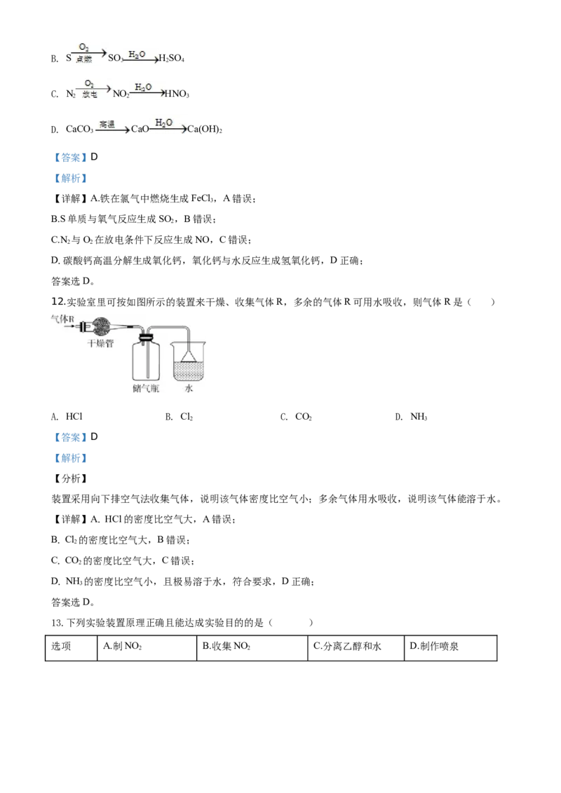 精品解析：北京五中2019-2020学年度高一第二学期第一次阶段性考试试卷化学试题（解析版）_高化_2025春-人教版高中化学_02新版高中化学必修二_5.试卷习题_期中期末真题