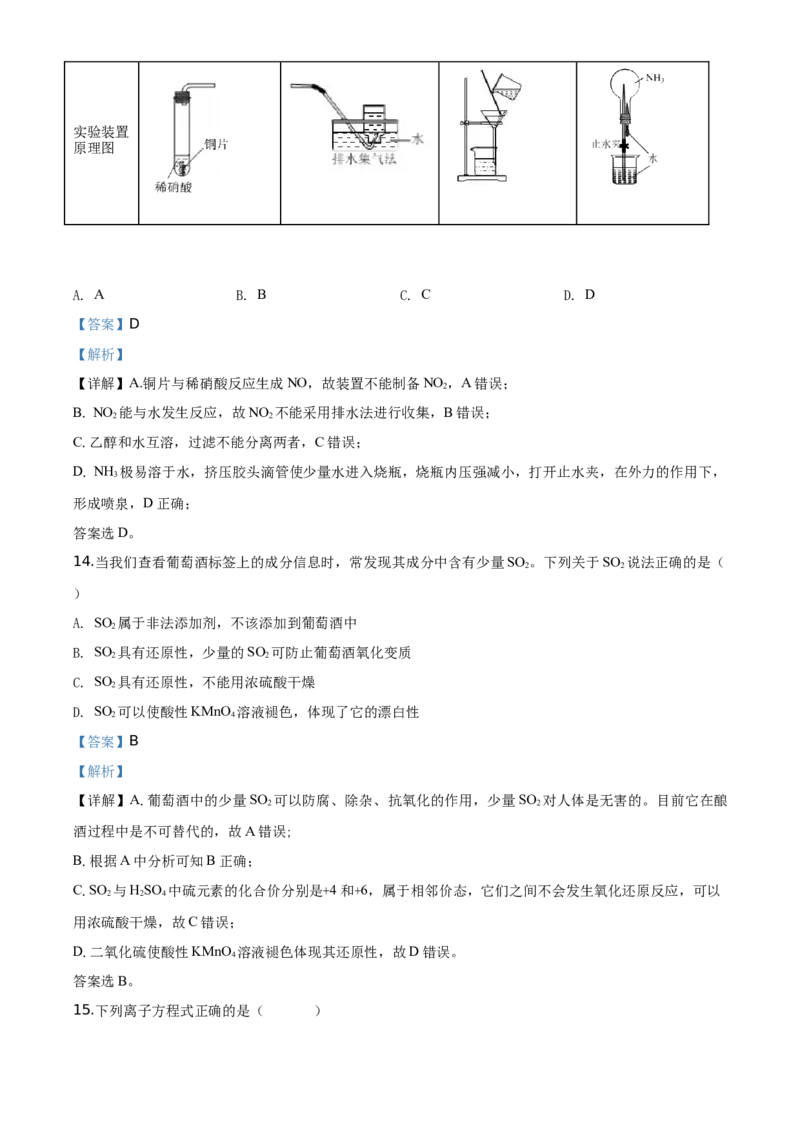 精品解析：北京五中2019-2020学年度高一第二学期第一次阶段性考试试卷化学试题（解析版）_高化_2025春-人教版高中化学_02新版高中化学必修二_5.试卷习题_期中期末真题