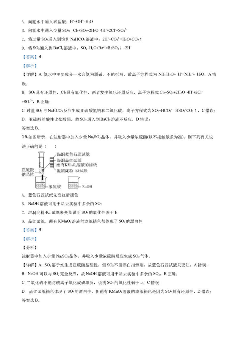精品解析：北京五中2019-2020学年度高一第二学期第一次阶段性考试试卷化学试题（解析版）_高化_2025春-人教版高中化学_02新版高中化学必修二_5.试卷习题_期中期末真题