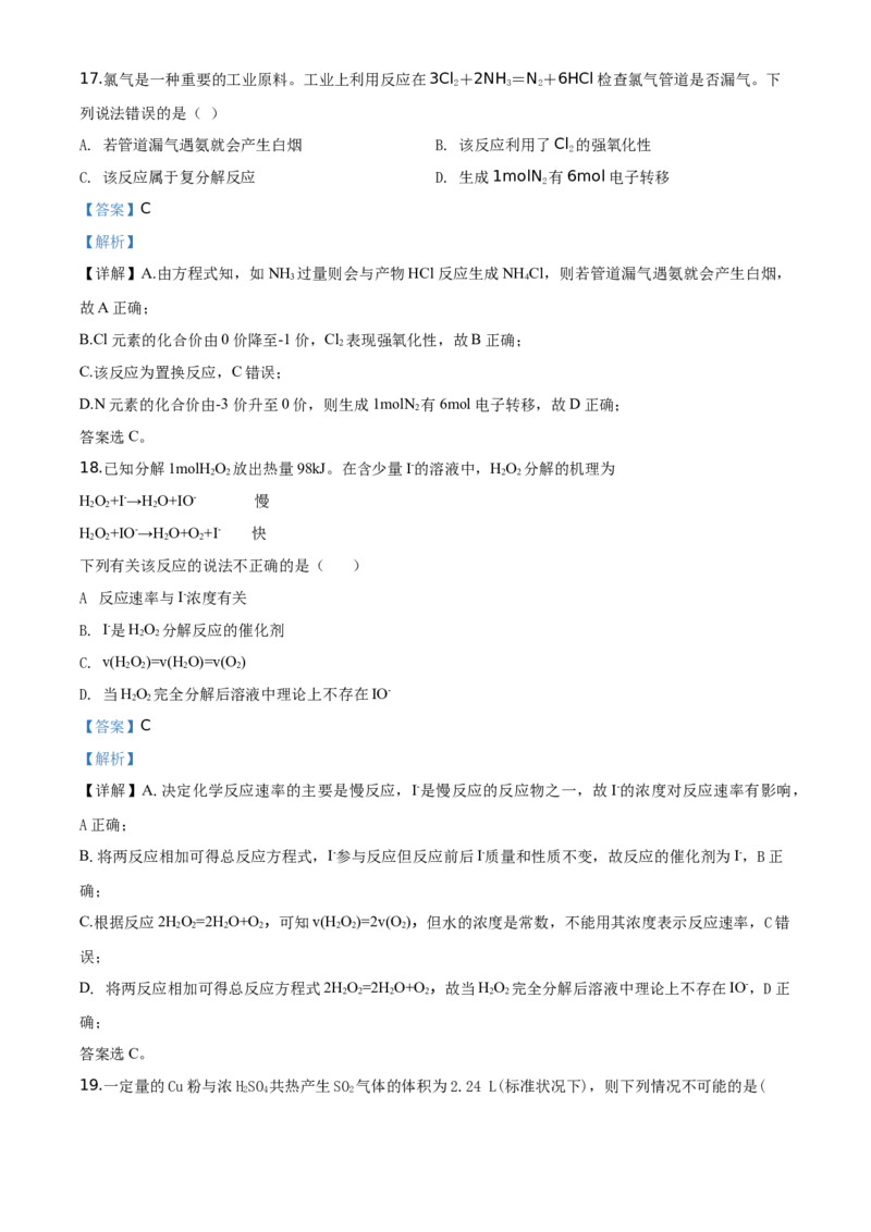 精品解析：北京五中2019-2020学年度高一第二学期第一次阶段性考试试卷化学试题（解析版）_高化_2025春-人教版高中化学_02新版高中化学必修二_5.试卷习题_期中期末真题