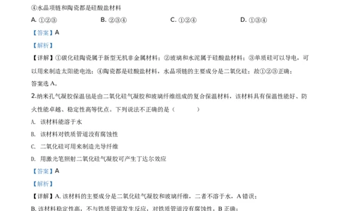 精品解析：北京五中2019-2020学年度高一第二学期第一次阶段性考试试卷化学试题（解析版）_高化_2025春-人教版高中化学_02新版高中化学必修二_5.试卷习题_期中期末真题