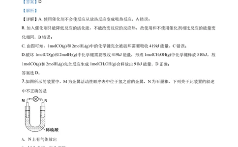 精品解析：北京五中2019-2020学年度高一第二学期第一次阶段性考试试卷化学试题（解析版）_高化_2025春-人教版高中化学_02新版高中化学必修二_5.试卷习题_期中期末真题