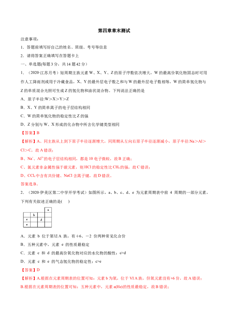 第四章章末测试-（人教版）解析版_高化_595801221724高中化学新人教版选择性必修一二三电子版教案PPT课件高中试卷_必修一册（人教版）_专项练习