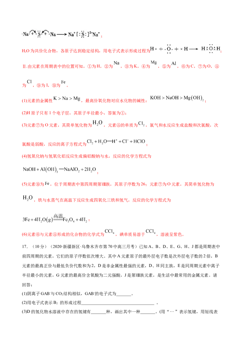 第四章章末测试-（人教版）解析版_高化_595801221724高中化学新人教版选择性必修一二三电子版教案PPT课件高中试卷_必修一册（人教版）_专项练习