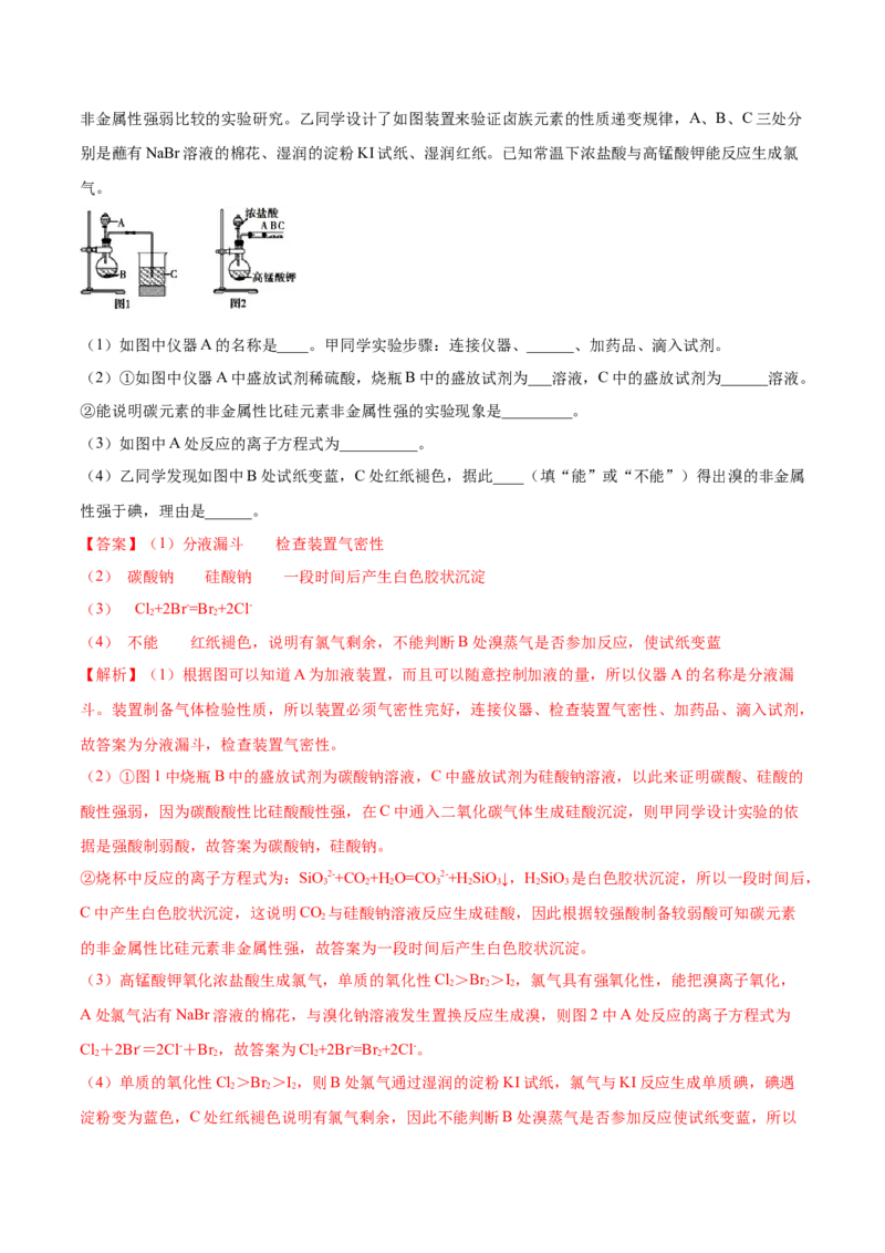 第四章章末测试-（人教版）解析版_高化_595801221724高中化学新人教版选择性必修一二三电子版教案PPT课件高中试卷_必修一册（人教版）_专项练习