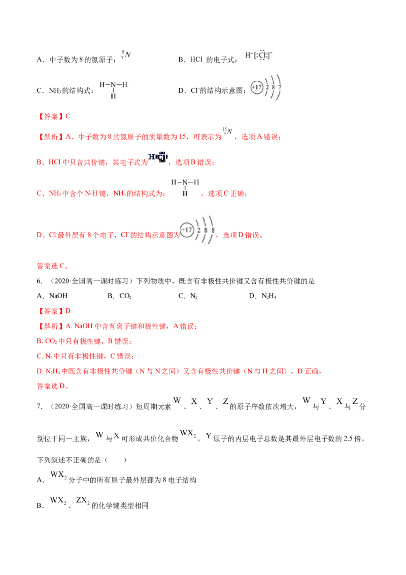 第四章章末测试-（人教版）解析版_高化_595801221724高中化学新人教版选择性必修一二三电子版教案PPT课件高中试卷_必修一册（人教版）_专项练习