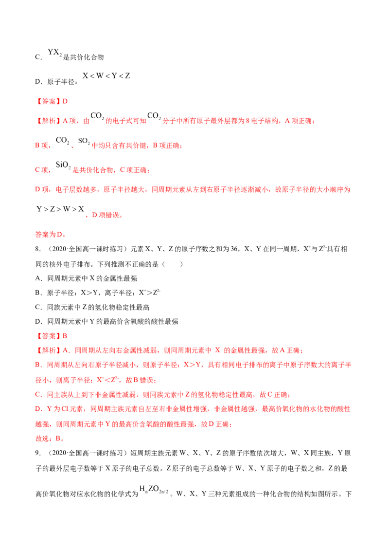 第四章章末测试-（人教版）解析版_高化_595801221724高中化学新人教版选择性必修一二三电子版教案PPT课件高中试卷_必修一册（人教版）_专项练习