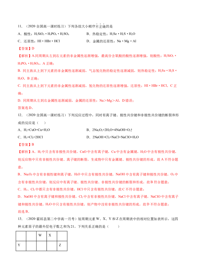 第四章章末测试-（人教版）解析版_高化_595801221724高中化学新人教版选择性必修一二三电子版教案PPT课件高中试卷_必修一册（人教版）_专项练习