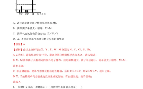 第四章章末测试-（人教版）解析版_高化_595801221724高中化学新人教版选择性必修一二三电子版教案PPT课件高中试卷_必修一册（人教版）_专项练习