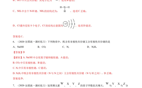 第四章章末测试-（人教版）解析版_高化_595801221724高中化学新人教版选择性必修一二三电子版教案PPT课件高中试卷_必修一册（人教版）_专项练习