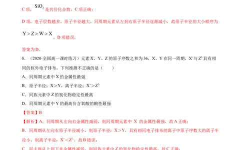 第四章章末测试-（人教版）解析版_高化_595801221724高中化学新人教版选择性必修一二三电子版教案PPT课件高中试卷_必修一册（人教版）_专项练习