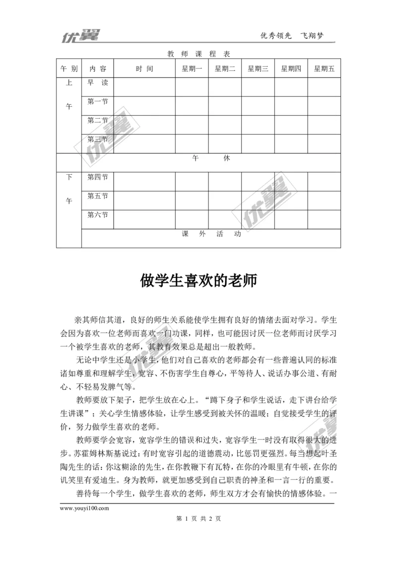 教师课程表_初中化学_01.人教版初中化学_01.初中化学课件PPT--教案--试题_初中化学全套(课件--教案--配套)_18年初中化学9年级上_18秋九化上(RJ)--9.教务助手_教师常用表格