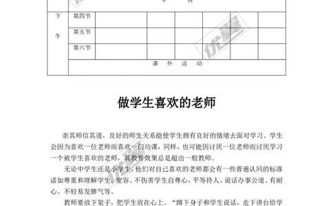 教师课程表_初中化学_01.人教版初中化学_01.初中化学课件PPT--教案--试题_初中化学全套(课件--教案--配套)_18年初中化学9年级上_18秋九化上(RJ)--9.教务助手_教师常用表格