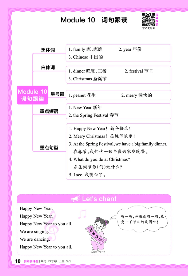 2024秋新版王朝霞《词句跟读》外研英语四上_26春四年级上下册人教版_四上英语合集人教版PEP英语四年级上册新教材（教学视频+课件+动画+音频+练习+教案）_17练习资料