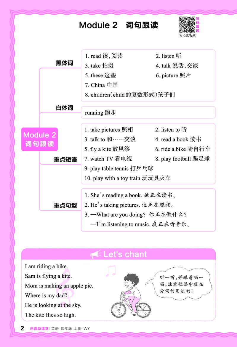 2024秋新版王朝霞《词句跟读》外研英语四上_26春四年级上下册人教版_四上英语合集人教版PEP英语四年级上册新教材（教学视频+课件+动画+音频+练习+教案）_17练习资料