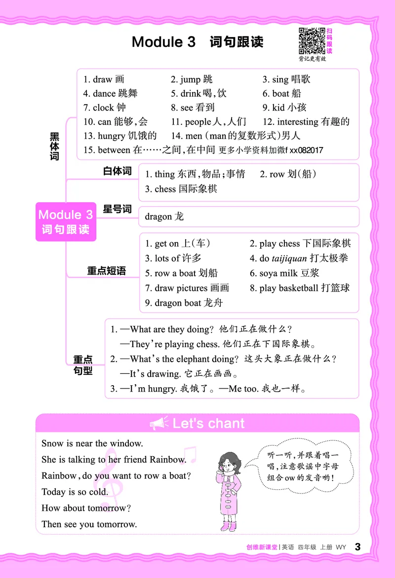 2024秋新版王朝霞《词句跟读》外研英语四上_26春四年级上下册人教版_四上英语合集人教版PEP英语四年级上册新教材（教学视频+课件+动画+音频+练习+教案）_17练习资料