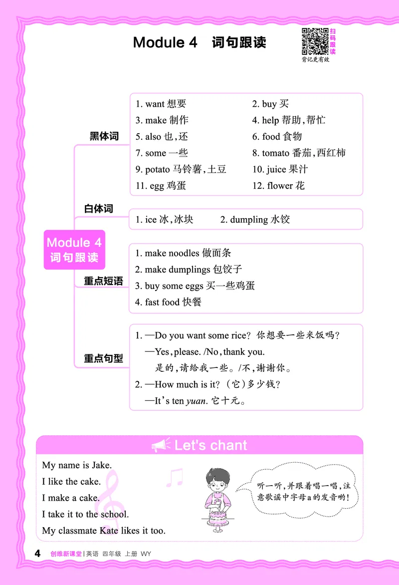 2024秋新版王朝霞《词句跟读》外研英语四上_26春四年级上下册人教版_四上英语合集人教版PEP英语四年级上册新教材（教学视频+课件+动画+音频+练习+教案）_17练习资料
