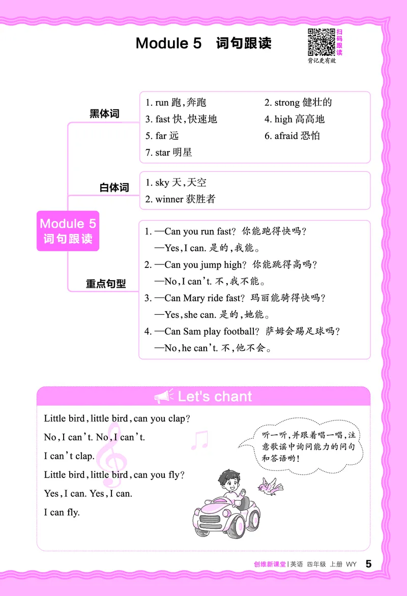 2024秋新版王朝霞《词句跟读》外研英语四上_26春四年级上下册人教版_四上英语合集人教版PEP英语四年级上册新教材（教学视频+课件+动画+音频+练习+教案）_17练习资料