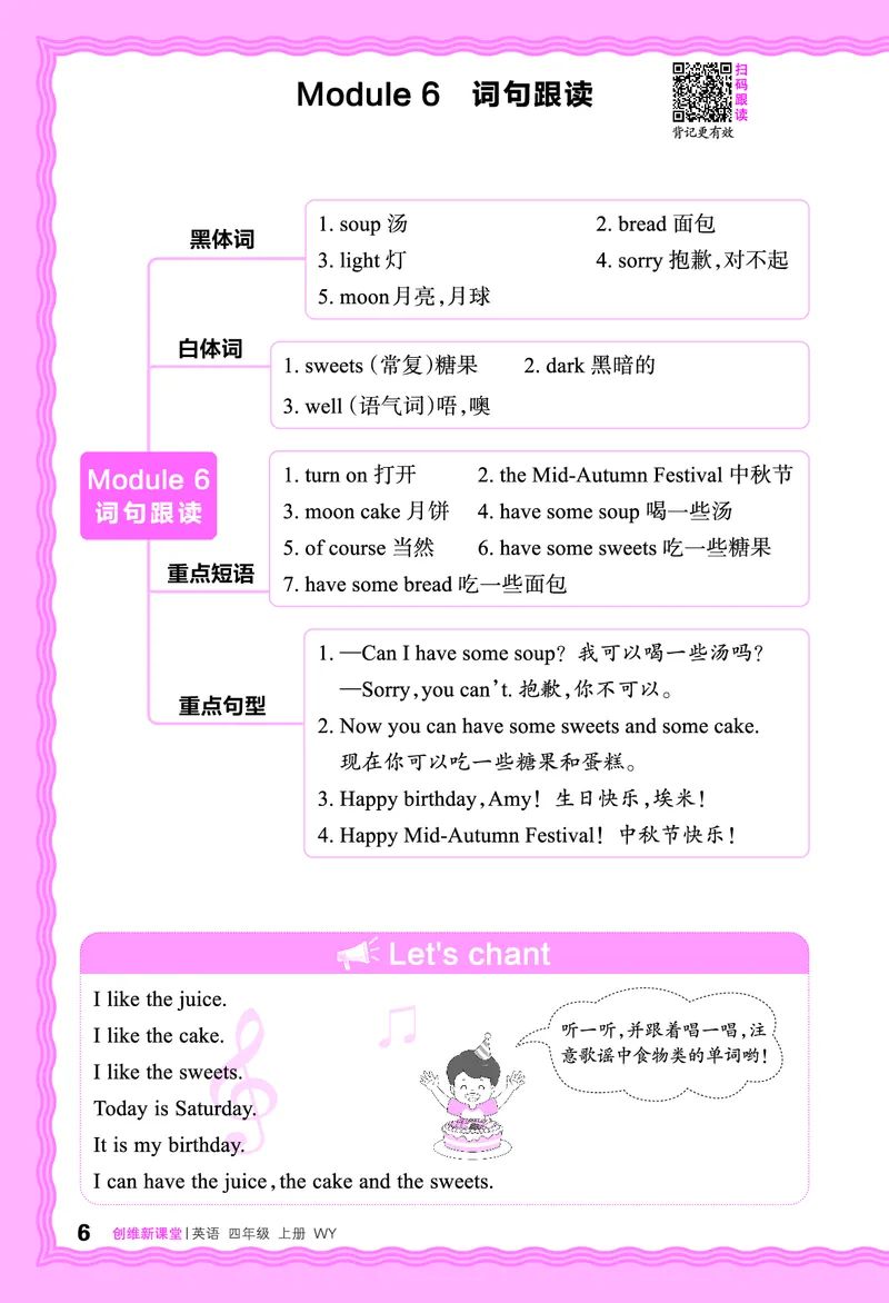 2024秋新版王朝霞《词句跟读》外研英语四上_26春四年级上下册人教版_四上英语合集人教版PEP英语四年级上册新教材（教学视频+课件+动画+音频+练习+教案）_17练习资料