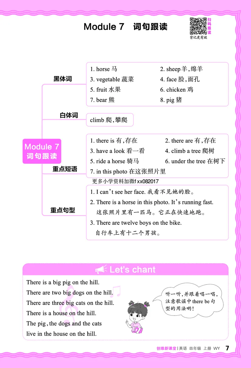 2024秋新版王朝霞《词句跟读》外研英语四上_26春四年级上下册人教版_四上英语合集人教版PEP英语四年级上册新教材（教学视频+课件+动画+音频+练习+教案）_17练习资料