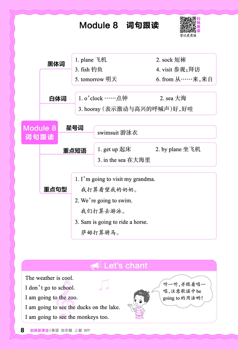 2024秋新版王朝霞《词句跟读》外研英语四上_26春四年级上下册人教版_四上英语合集人教版PEP英语四年级上册新教材（教学视频+课件+动画+音频+练习+教案）_17练习资料