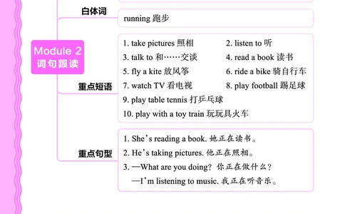 2024秋新版王朝霞《词句跟读》外研英语四上_26春四年级上下册人教版_四上英语合集人教版PEP英语四年级上册新教材（教学视频+课件+动画+音频+练习+教案）_17练习资料