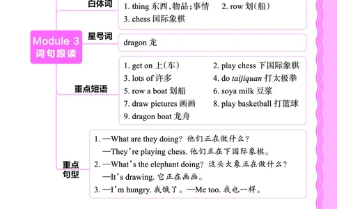 2024秋新版王朝霞《词句跟读》外研英语四上_26春四年级上下册人教版_四上英语合集人教版PEP英语四年级上册新教材（教学视频+课件+动画+音频+练习+教案）_17练习资料