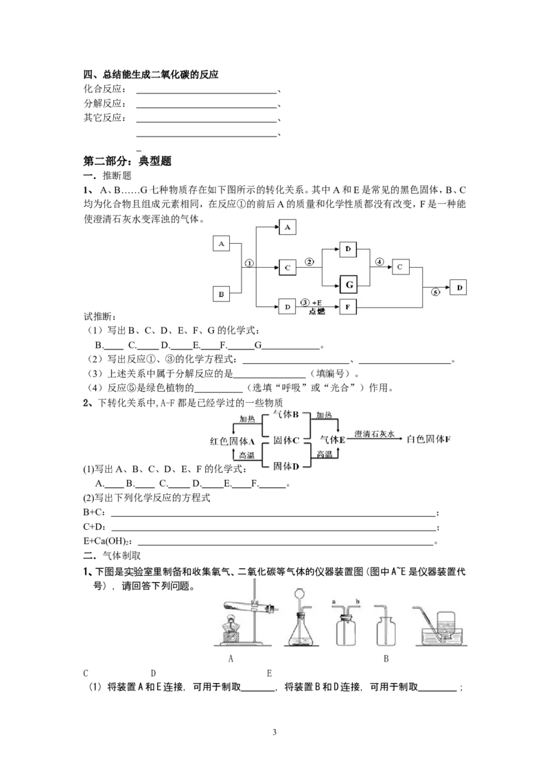 第六单元碳和碳的氧化物复习教学案_初中化学_01.人教版初中化学_01.初中化学课件PPT--教案--试题_初中化学全套_化学教案_化学：人教版九年级上册导学案（3套33份）